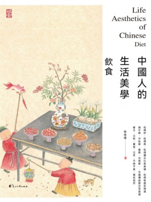 中國人的生活美學·飲食