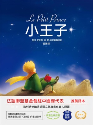 小王子