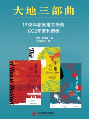 大地：三部曲（全3冊）