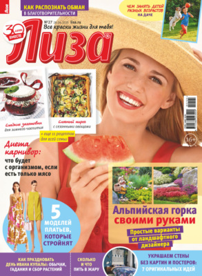 Журнал «Лиза» №27/2025