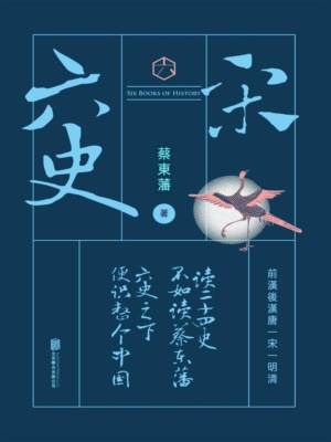 六史：宋史演義