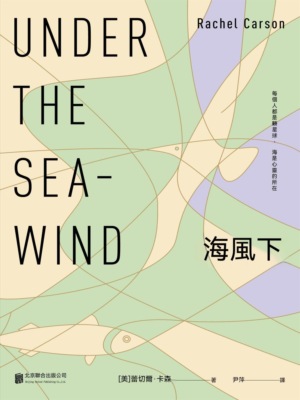 海風下