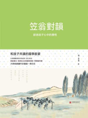 笠翁對韻