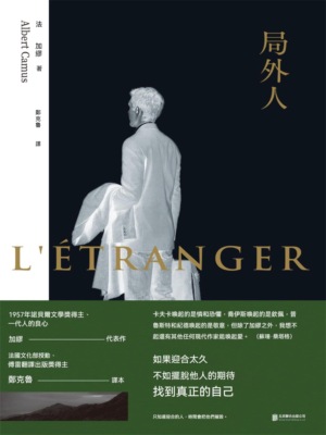 局外人