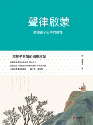 聲律啟蒙