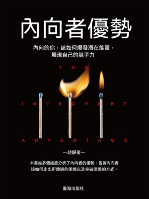 內向者優勢
