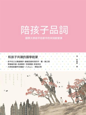 陪孩子品詞