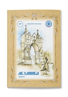 «Акулинка» – трогательная история о детстве, дружбе и большом приключении!