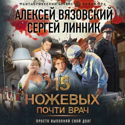 Почти врач