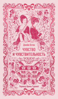 Чувство и чувствительность