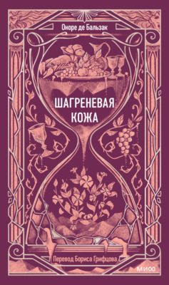 Шагреневая кожа