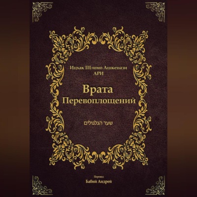 Врата Перевоплощений