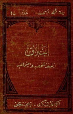 Ahlak- vazife-i sahsiye ve ictimaiye fennidir