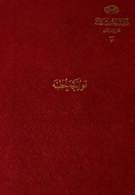 Türkçe hutbe