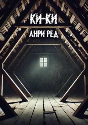 Ки-Ки