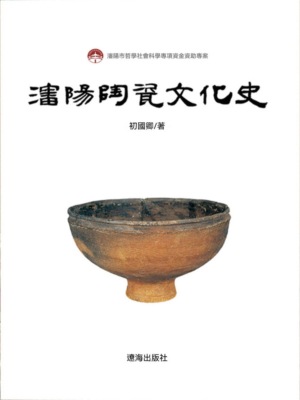 瀋陽陶瓷文化史