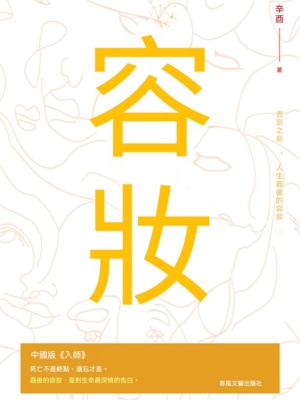 容妝