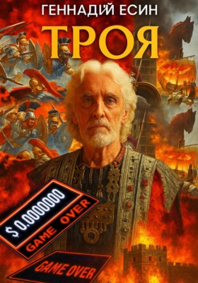 Троя