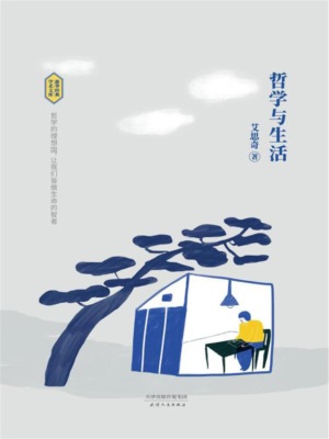 哲学与生活