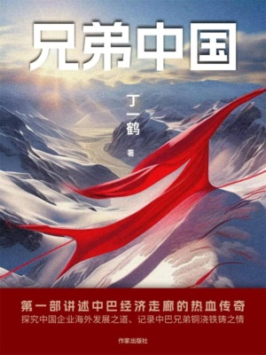 兄弟中国