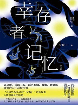 幸存者记忆（全三册）