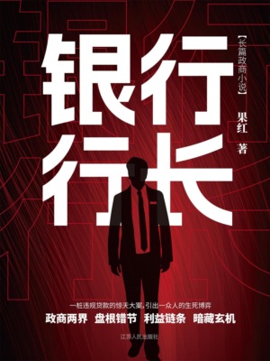 银行行长1