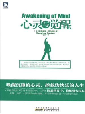 心灵与觉醒