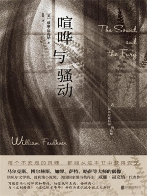 喧哗与骚动