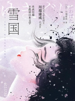 雪国