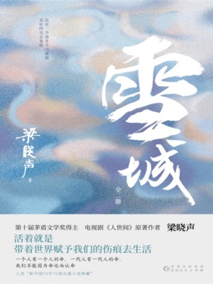 雪城：全2册