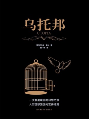 乌托邦（黑金系列）