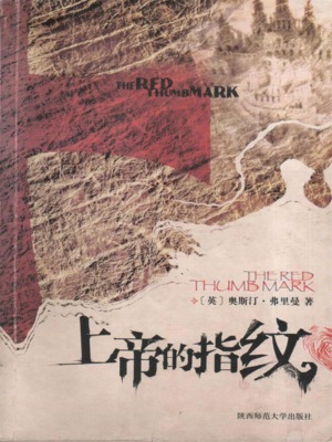 上帝的指纹