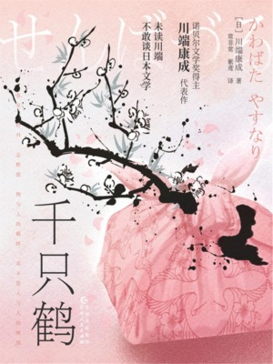 千只鹤