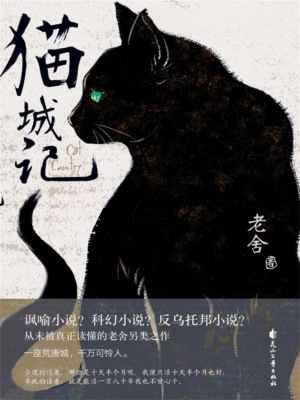 猫城记