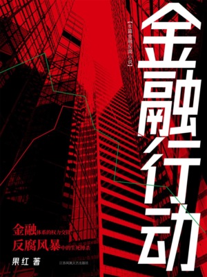 金融行动