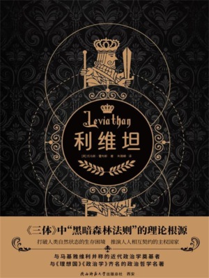 利维坦