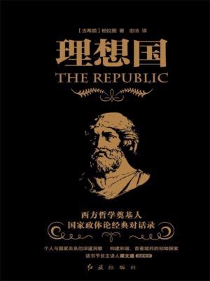 理想国
