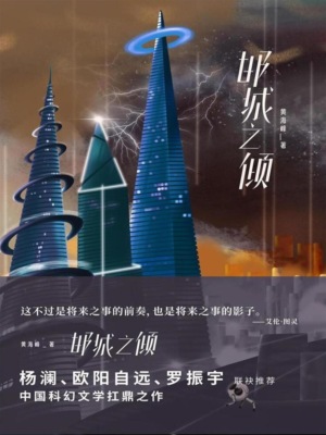 邯城之倾
