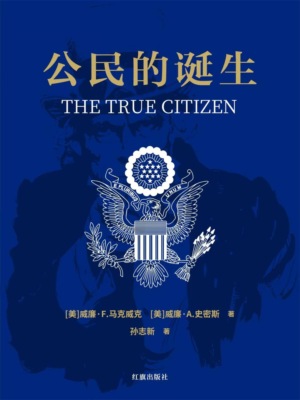 公民的诞生