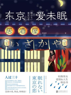 东京爱未眠