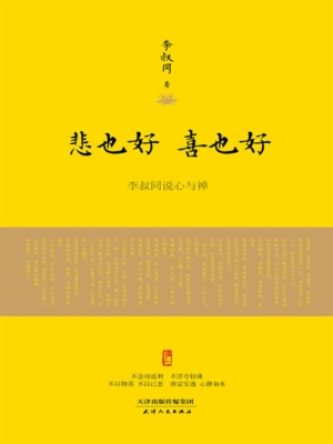 悲也好，喜也好