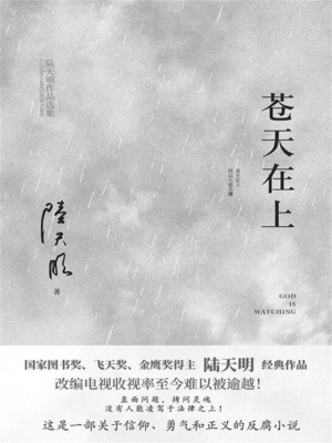 苍天在上