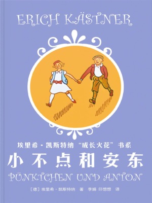 埃里希·凯斯特纳"成长火花"书系