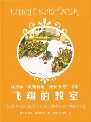 飞翔的教室