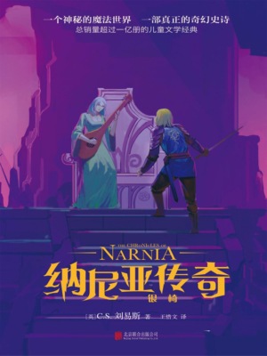 纳尼亚传奇：银椅