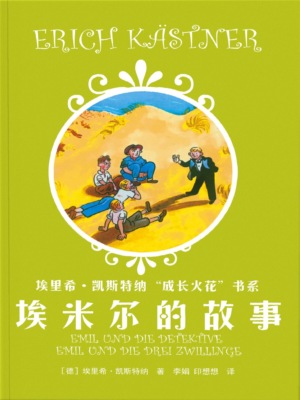 埃米尔的故事