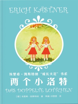 两个小洛特