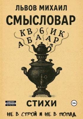 Смысловар