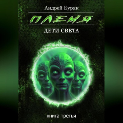 Племя
