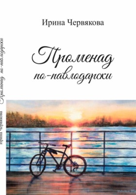 Променад по-павлодарски